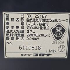 CORONA コロナ 石油ストーブ RX-2218Y 動作OKの画像