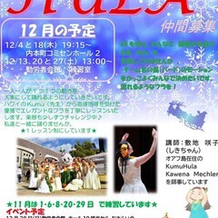 土曜（昼）木曜（夜）吹田市JR吹田駅から５分内距離　　Ka manu kea HulaStudioの画像