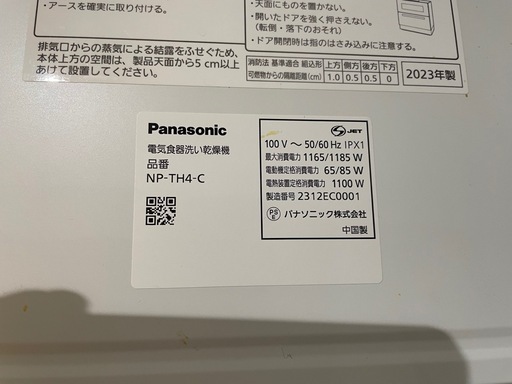 パナソニック食器洗い乾燥機　2023年