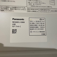 パナソニック食器洗い乾燥機　2023年の画像