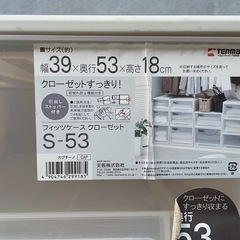 衣装ケース　単品は330円の画像