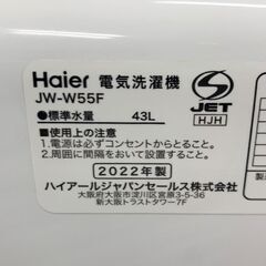 Haier/ハイアール 二層式電気洗濯機 2022年製 JW-W55F 5.5㎏ 洗濯機 家電 ホワイト 札幌 東区 の画像