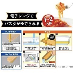 パックスタッフ レンジで簡単パスタ 1-2人前の画像