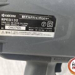 【中古】京セラ RPED132 電子ﾀﾞﾌﾞﾙｱｸｼｮﾝﾎﾟﾘｯｼｬｰ【ハンズクラフト沖縄豊見城店】の画像