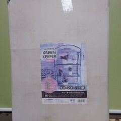 グリーンキーパー3段(ビニール温室)の画像