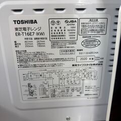 ✨️ジモティー割引✨️【ジャングルジャングル堺初芝店】　現状販売　電子レンジ　トウシバ　ER-T16E7　2020　幅(W)461mm × 奥行(D)337mm ×  高さ(H)293mm　堺市（東区　西区　北区　南区　堺区　美原区）高石市　泉大津市　忠岡町　和泉市　松原市　大阪狭山市の画像