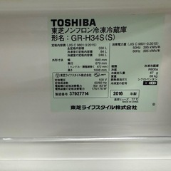 決まりました　　　TOSHIBA 冷蔵庫 GR-H34S 2016年製　330Lの画像
