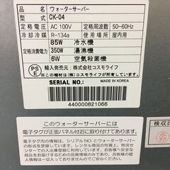 コスモウォーター　CK-04　ウォーターサーバーの画像