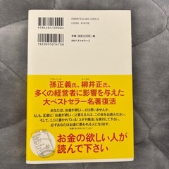 ユダヤの商法 本 藤田 田 の画像