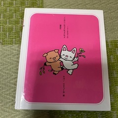 ノンタン   こちょこちょこちょの画像