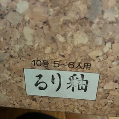 🌹　新品未使用　箱付き　萬古焼　土鍋　10号🌹の画像