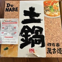 🌹　新品未使用　箱付き　萬古焼　土鍋　10号🌹の画像