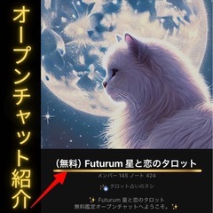 無料タロット占いメンバー募集