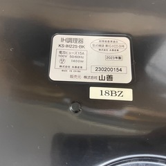 【リサイクルサービス八光】2023年製　山善 卓上型IH調理器 KS-IH22S-BK ブラック ケーズデンキオリジナルモデルの画像