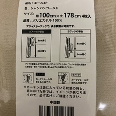 カーテン4枚セット　の画像