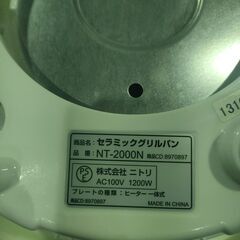 【ジャングル和泉大型良　②セラミックセラミックパン　ニトリ　NT-2000N　グリル【R417】の画像