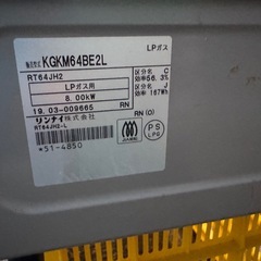 Rinnai KGKM64BE 2L 2019年　ガステーブル 2口／LPガス用 安全機能付き の画像