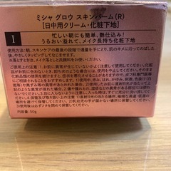 グロウ　スキンバーム（中古品）の画像