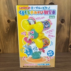 新品未使用‼️ アンパンマン  くるくる手遊び 観覧車の画像