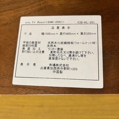 テレビボード　emo.　ウォールナット材　EMK-2062　ブラウン　14日午前中まで‼️の画像