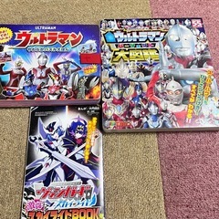 ウルトラマンの本など無料の画像