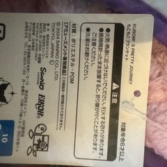 クロミ　ブランケットの画像