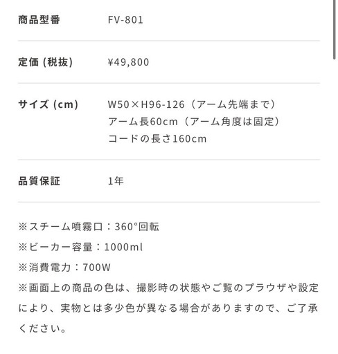 定価48,900円　エステサロン　フェイシャルスチーマー