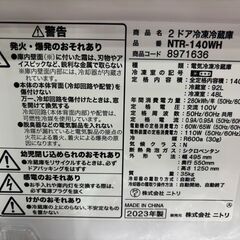 【愛品館 市原店】ニトリ　2023年製　140L　2ドア冷蔵庫　NTR-140WH　【愛市IR018425-007】の画像