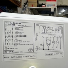 #54 激安洗濯機!! ニトリ 2019年 6.0kg NTR60の画像