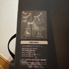 レカロ　チャイルドシートの画像