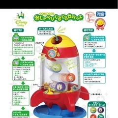 トイストーリー　クルクルロケットの画像