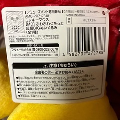 クリスマスプレゼント　ミッキーマウスBIG2つの画像