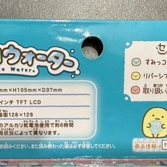 タカラトミーのすみっコぐらし すみっコウォーターの画像