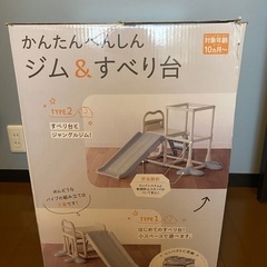 子供用ジム&すべり台の画像