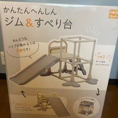 子供用ジム&すべり台の画像