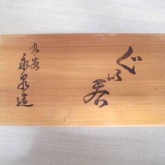 九谷焼 永泉造 ぐい呑 2個セット お猪口 金彩 菊柄 桐箱入り 苫小牧西店の画像