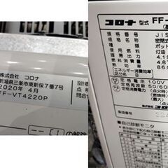 コロナ FF式輻射ストーブ FF式 ストーブ FF-VT4220P 2020年製 CORONA 木造11畳 コンクリート18畳 反射式 ミニパル FFストーブ CORONA 札幌市 中央区 南12条の画像