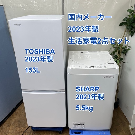 R726 ☀️2023年製の高年式♪ 生活家電2点セット 国内メーカー（TOSHIBA・SHARP） 冷蔵庫・洗濯機 ⭐動作確認済⭐クリーニング済