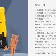 【光造形3Dプリンター】Photon M3と開封済みレジンの画像