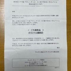 ウマ娘　ジャングルポケット　腕時計　サントリー　コラボ　非売品の画像