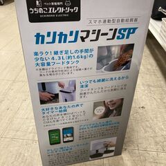 J5927　【リユースのサカイ柏店】　カリカリマシーンSP　クリーニング済み　　参考価格21,780円の画像