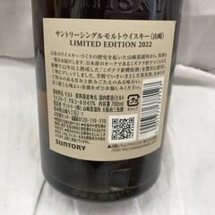 ⭐︎ドリーム2号館⭐︎ 山崎 リミテッドエディション2022 700ml 43%の画像