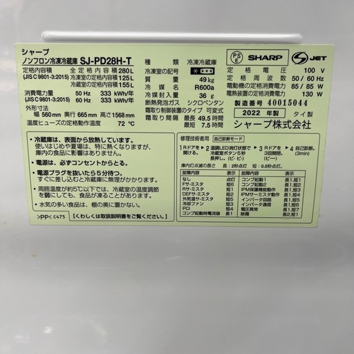 【トレファク太宰府店】SHARP 2022年製　　SJ-PD28H-Tの2ドア冷蔵庫をご紹介します！