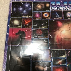 パズル　幼児用　知育　宇宙　星座の画像