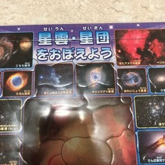 パズル　幼児用　知育　宇宙　星座の画像