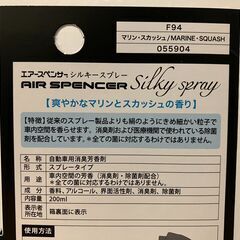 エアースペンサー シルキースプレー マリンスカッシュの画像
