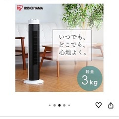 アイリスオーヤマ　扇風機の画像
