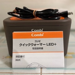 コンビ　おしりふきウォーマー　クイックウォーマーLED＋の画像
