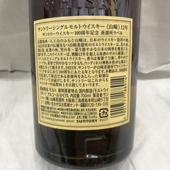 ⭐︎ドリーム2号館⭐︎ 山崎 12周年アニバーサリー 700ml 43%の画像