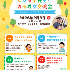 カラオケ交流会